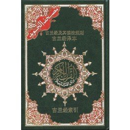 Tajweed Quran With Meanings Translation in Chinese