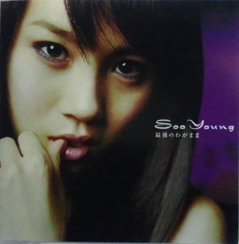 最後のわがまま   (CCCD)