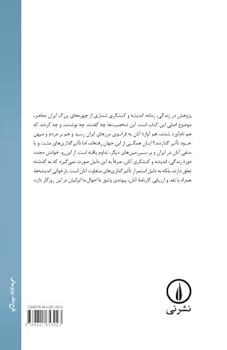 Paperback Noandishane Irani [Persian] Book