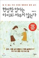 Wise mom does not fight child 8956606331 Book Cover