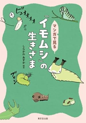 モスのいる日常2 | 大谷えいち |本 | 通販 | Amazon