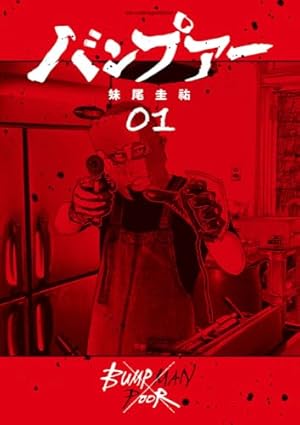 Amazon.co.jp: 鬼ゴロシ (16)完 (ニチブンコミックス) : 河部 真道: 本