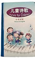 Hymns for children Chinese and English 9861663037 Book Cover