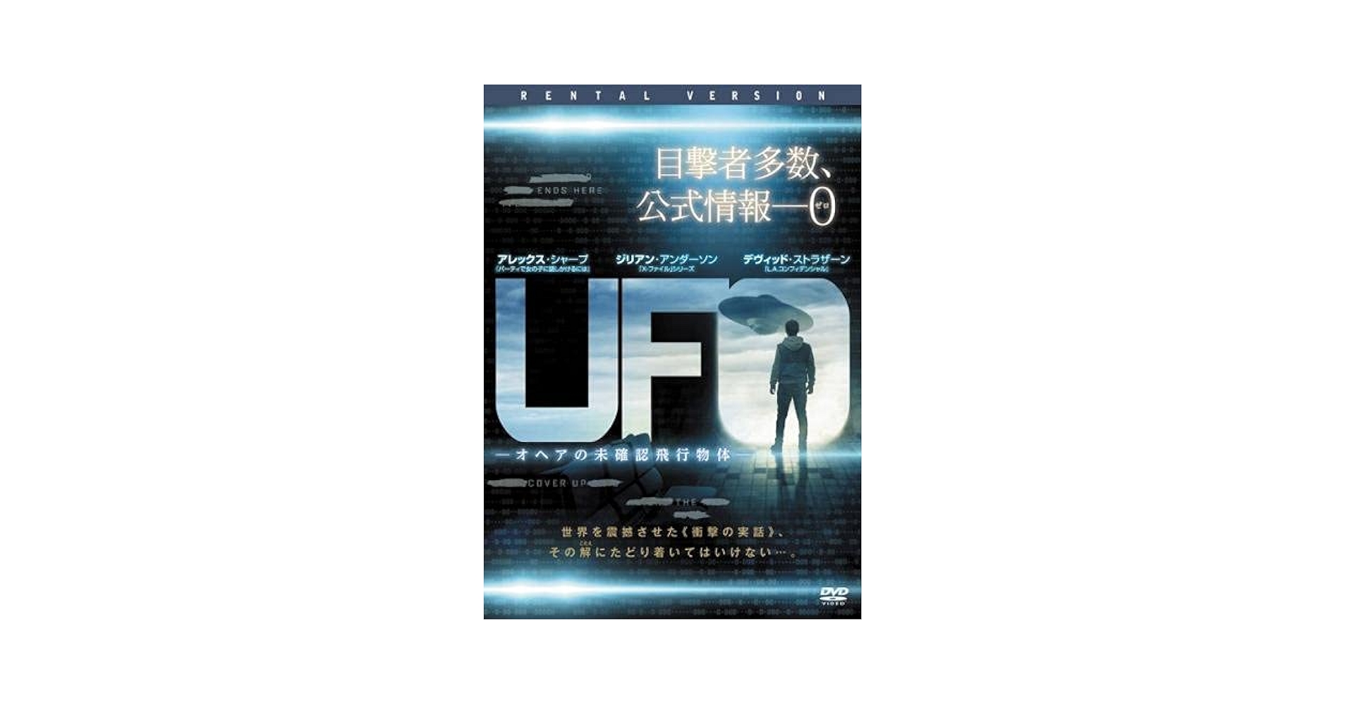希少　入手困難　U.F.O.　エイリアン　宇宙人　未確認飛行物体　プラモ Amazon.co.jp: UFO オヘアの未確認飛行物体 [レンタル落ち] : DVD