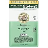 山田養蜂場 プロポリス300 袋入(100球入/約1ヵ月分) [ プロポリスエキス 254mg含 ソフトカプセル サプリメント 健康食品 健康維持 天然素材 サプリ ]