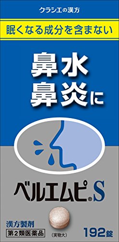 【第2類医薬品】「クラシエ」ベルエムピS小青竜湯エキス錠 192錠 ※セルフメディケーション税制対象商品