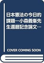 Amazon.co.jp: 小森 義峯: 本