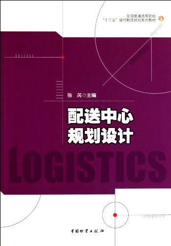 LOGISTICS (Chinese Edition)