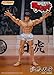 Storm Collectibles Baki Hanma: Son of Ogre 1/12 Scale Collector's Action Figure