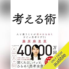 Audible版『仕掛学―人を動かすアイデアのつくり方 』 | 松村