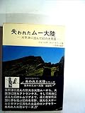 失われたムー大陸 (1968年)