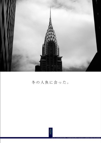 New York Photo #050 - I Met A Winter Mermaid - vol 1 Art Photography Posters / Ad Copy (Japanese...