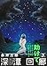 深潭回廊3 (Be コミックス)