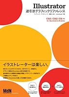 Illustrator 逆引きグラフィックリファレンス CS3/CS2/CS対応 4844359835 Book Cover