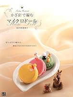 Kagibari de amu maikuro doru : Fantaji handomeido maikuro doru. 4528017970 Book Cover