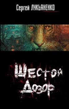 Unknown Binding Shestoy Dozor [Russian] Book