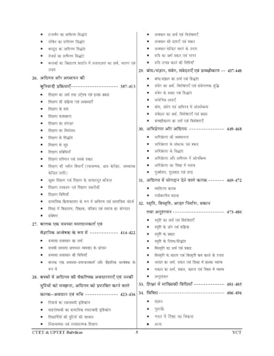 Image of UPTET /CTET | Child Psychology & Pedagogy | (Class 1-8) | (7880+ Objectives ) Chapterwise Solved Papers 2026