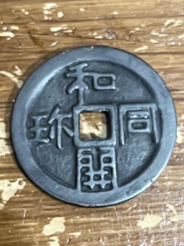 Amazon | 和同開珎 絵銭 約35.9mm | 画びょう・ピン | 文房具