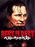(字幕版)ベスト・オブ・ザ・ベスト