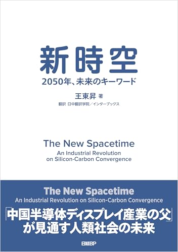 新時空 2050年、未来のキーワード