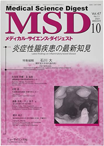 メディカル サイエンス ダイジェスト 2021年 10 月号