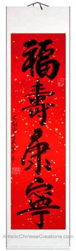 Chinese Art/Chinese Calligraphy Wall Scroll - Good Fortune, Longevity, Health, Tranquility