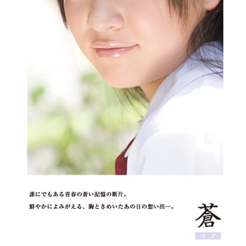 蒼 （AO） | 蒼プロジェクト |本 | 通販 | Amazon