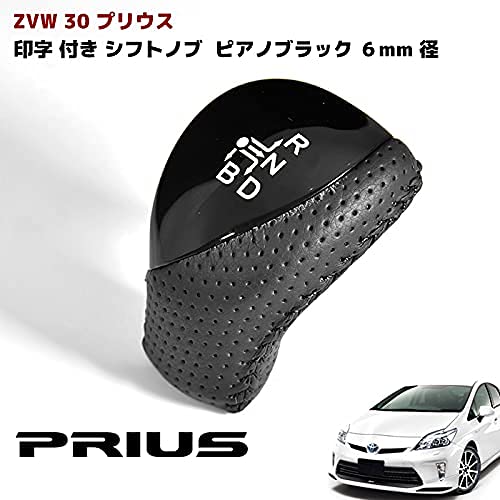 HELIOS プリウス用 ZVW30 ZVW35 ピアノブラック Amazon.co.jp: HELIOS プリウス ZVW30系 ピアノブラック シフトノブ