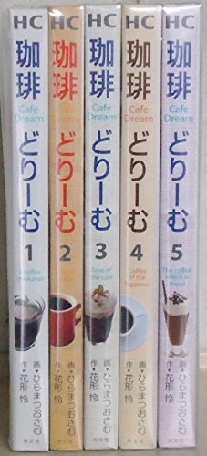 珈琲どりーむ コミック 全5巻完結セット (芳文社コミックス) 花形 怜 本 通販 Amazon