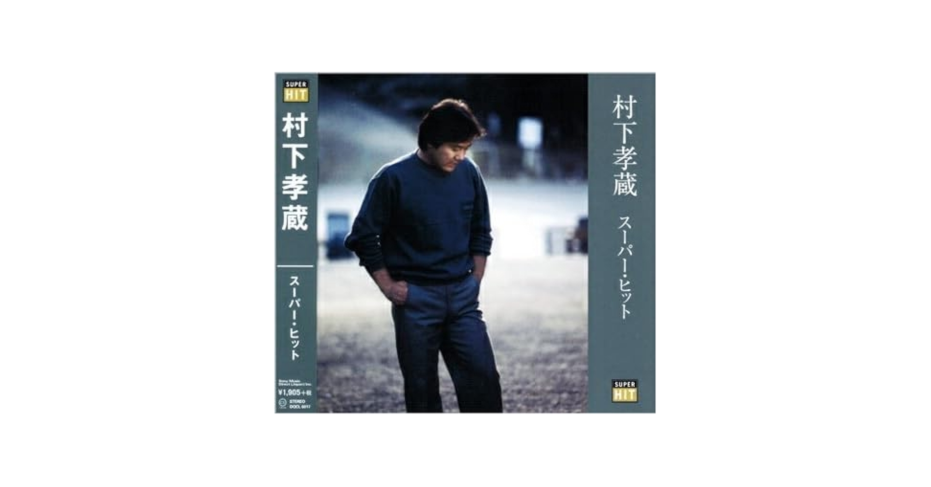 Amazon.co.jp: □村下孝蔵 スーパーヒット／初恋、踊り子、ゆうこ、他