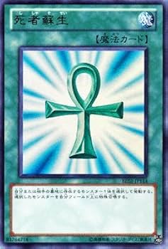 Amazon.co.jp: 遊戯王カード 【 死者蘇生 ［ウルトラ ］ 】BE01
