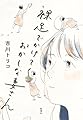 裸足でかけてくおかしな妻さん