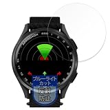 MotoMoto フィルム GARMIN Approach S50 / S44 用 曲面対応 保護フィルム ブルーライトカット 反射低減 日本製