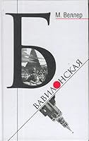 B. Vavilonskaja 5949660536 Book Cover
