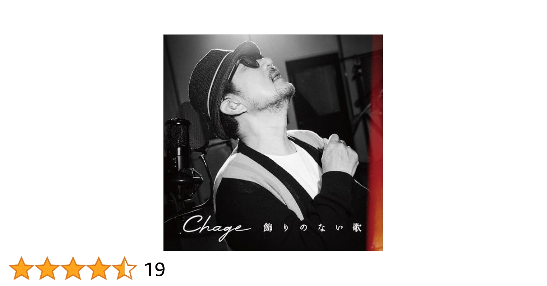 Amazon.co.jp: 飾りのない歌 (通常盤) - Chage: ミュージック