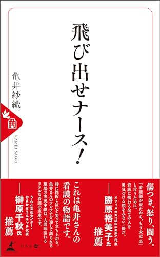 飛び出せナース!