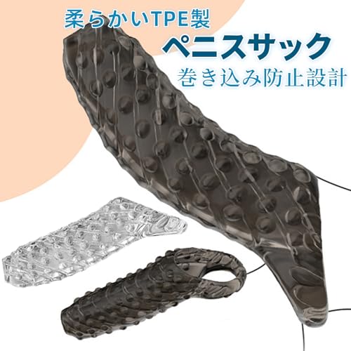 ペニスサック アダルトグッズ 男性用 柔らかい 透明 TPE製 コックリング ペニス シリコン 弾力 イボイボ 大人のおもちゃ 男性向け コックサック ペニスグッズ メンズ ペニスリング 男性用 アダルトグッズ ペニス拘束具-タイプ2 透明 - 画像2