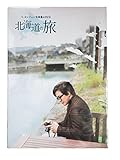 ペ・ヨンジュン写真集&DVD 「北海道の旅」