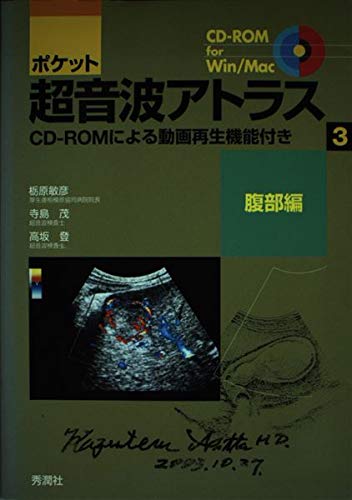 無料電子書籍 アプリ ポケット超音波アトラス―CD-ROMによる動画再生機能付き (3) バイ