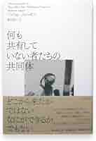 わたしの声 一人称単数について/水声社/アルフォンソ・リンギス（単行本） わたしの声: 一人称単数について (叢書人類学の転回