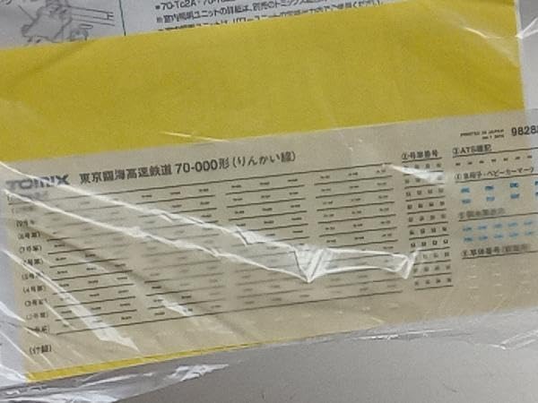 Nゲージ 98288 東京臨海高速鉄道70-000形(りんかい線)基本セット