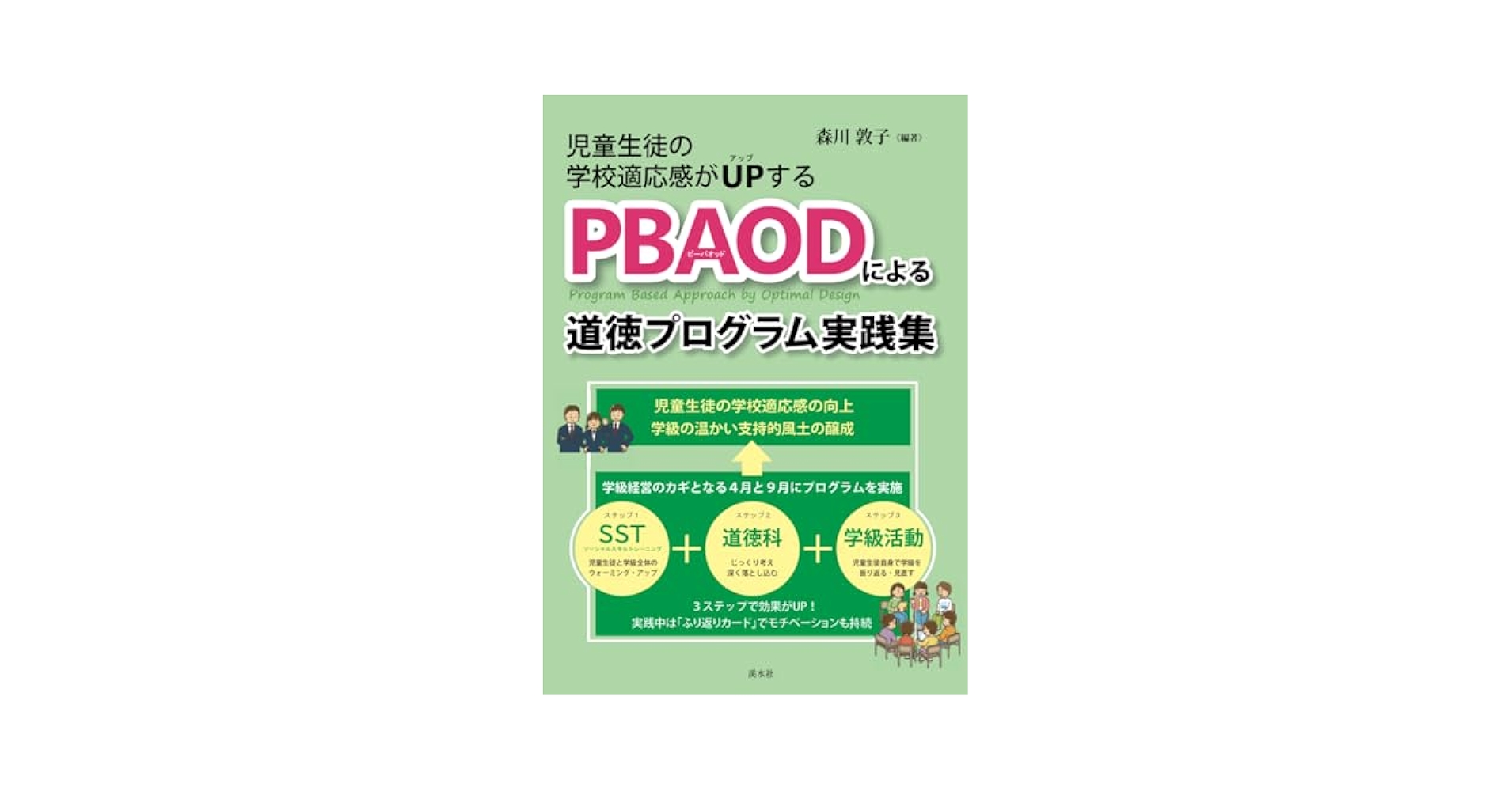 児童・生徒のための学校環境適応ガイドブック 学校適応の理論と実践/協同出版/石井真治（単行本） 児童・生徒のための学校環境適応ガイドブック 学校適応の理論と実践/