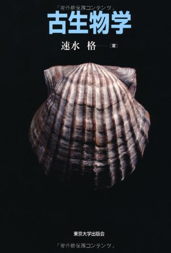 古生物学