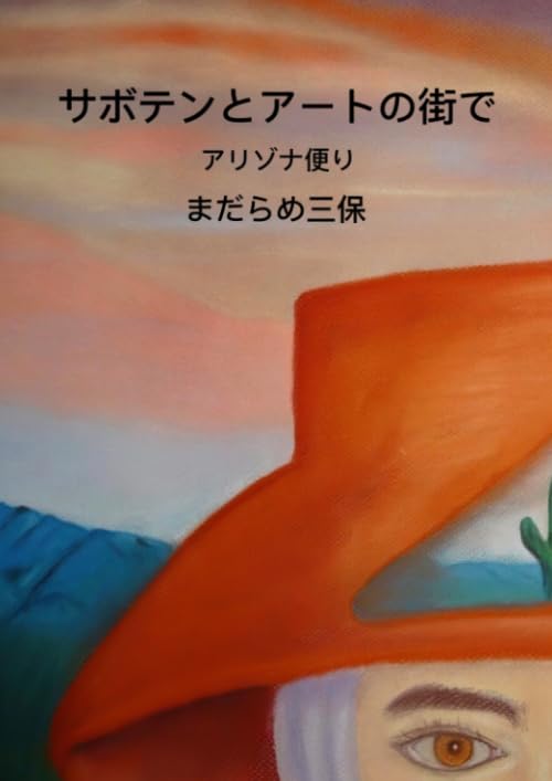 Amazon.co.jp: まだらめ 三保: 本、バイオグラフィー、最新