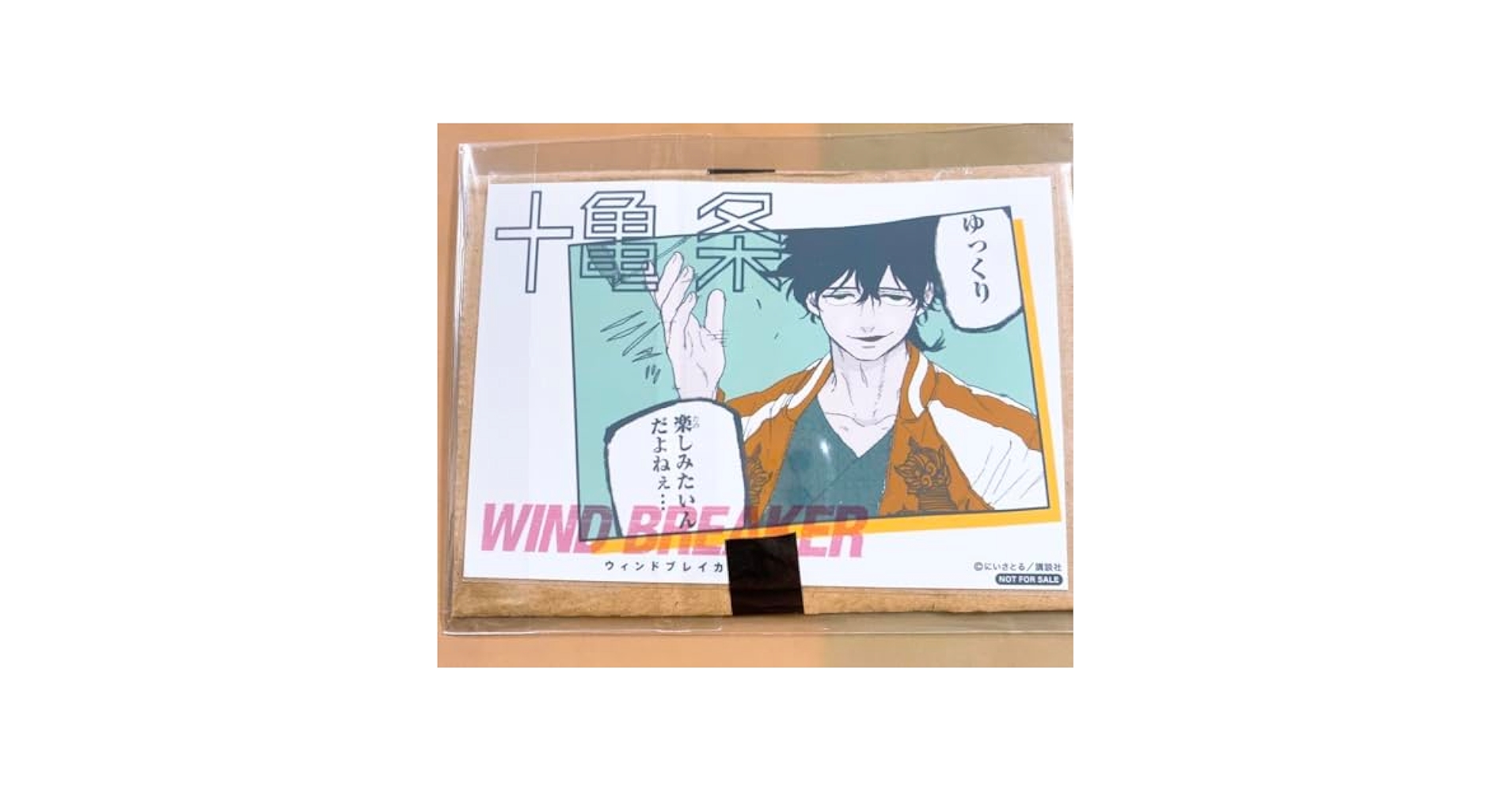 十亀条　WINDBREAKER ウィンブレ　推しとアメ　特典　ブロマイド WIND BREAKER ウィンブレ 推しとアメ 特典 ブロマイド 十亀条