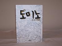 ドミノ (角川文庫) 8925834502 Book Cover