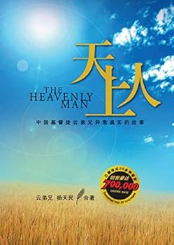 Unknown Binding The Heavenly Man: Brother Yun with Paul Hattaway [in Simplified Chinese] [Mandarin_Chinese] Book