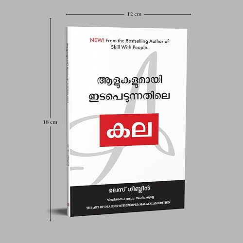 Image of The Art of Dealing with People (Malayalam)
