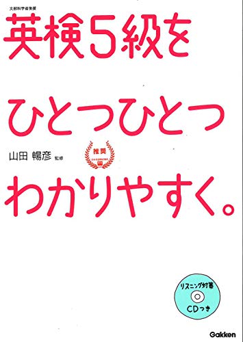 無料電子書籍 アプリ 【CD付】英検5級 を ひとつひとつわかりやすく。 (学研英検シリーズ) バイ