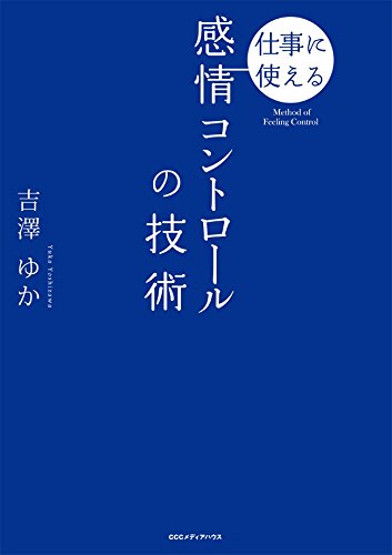 無料電子書籍 おすすめ 仕事に使える 感情コントロールの技術 バイ